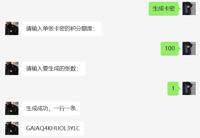 生成卡密