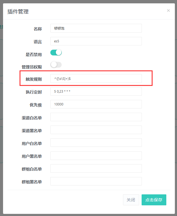 插件管理