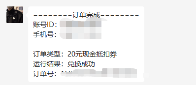 抢券成功