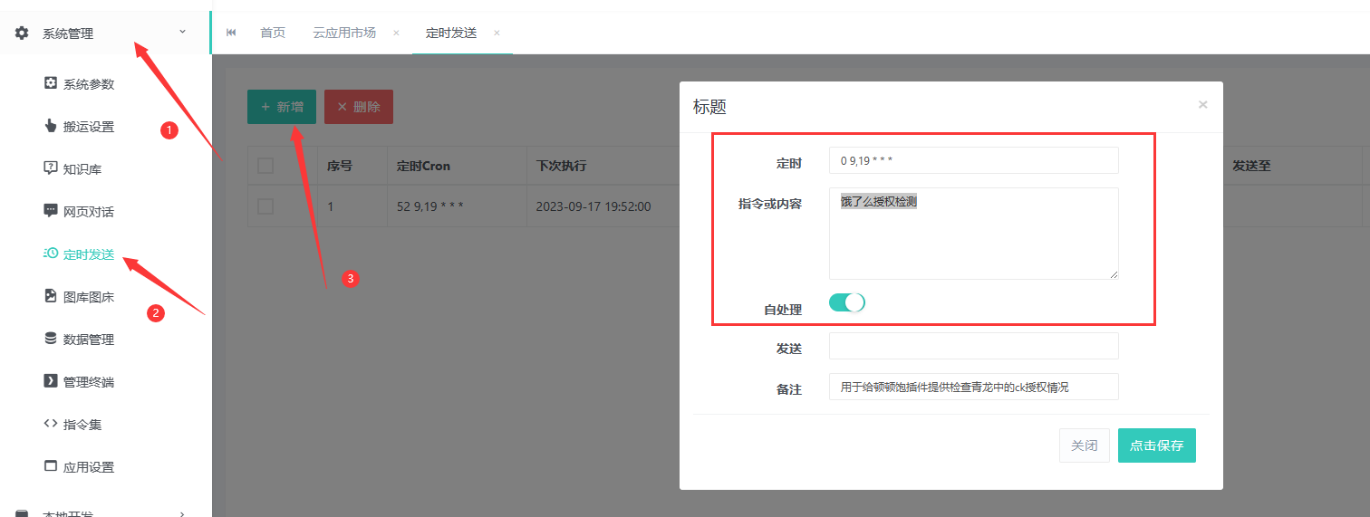 饿了么授权检测