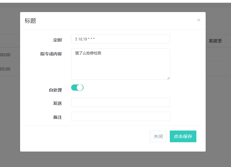 饿了么抢券检测