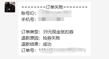 抢券失败